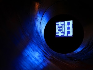 blu, cerchio, nero, astratto, luci, tubo, azzurro, ideogrammi, notte, rosso, scritta, bianco